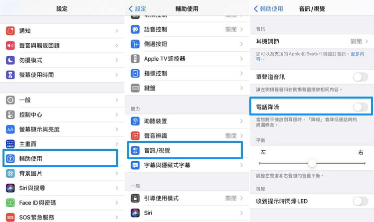 關閉電話降噪