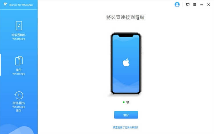 iTransor的WhatsApp备份介面