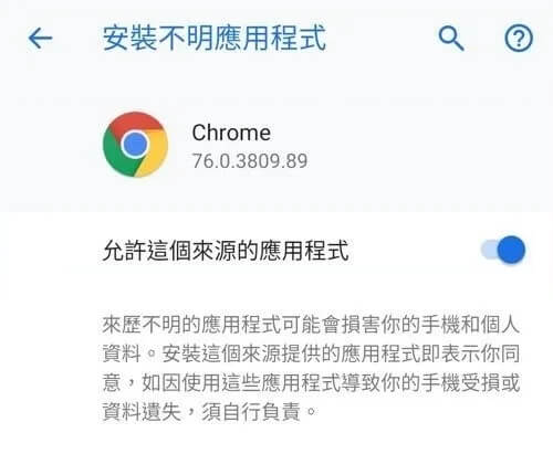 允許安裝Chrome下載的應用程式