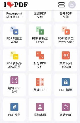 iLovePDF介面