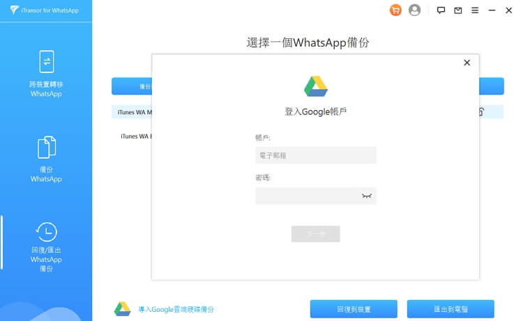 在iTransor上登錄Google Drive