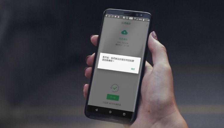 WhatsApp無法回復Google Drive備份