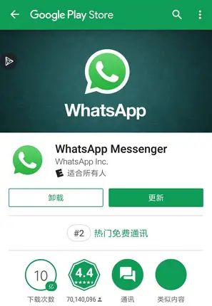 在Android手機上更新WhatsApp