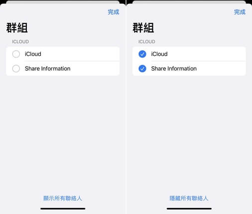 iPhone上的聯絡人群組設定