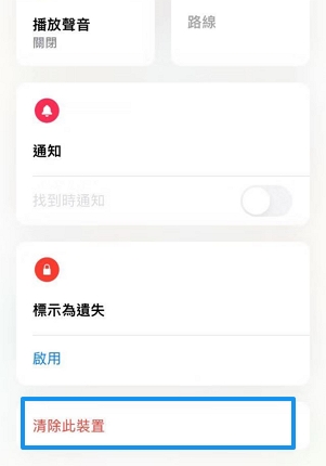 在iPhone上清除裝置