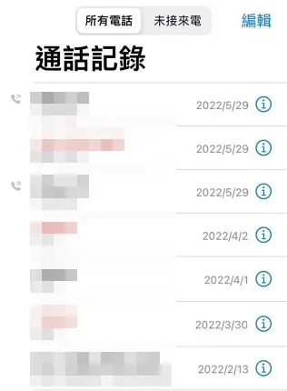 iPhone通話記錄