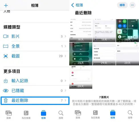 iPhone最近刪除相片和影片