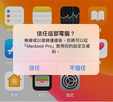 信任這部電腦