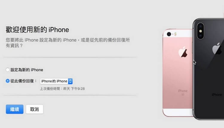 歡迎使用新的iPhone