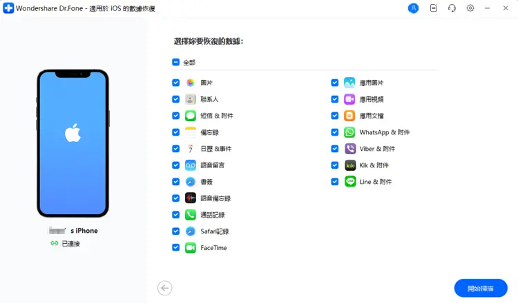 Wondershare Dr.Fone 數據恢復類型界面