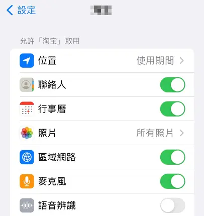 應用程式權限