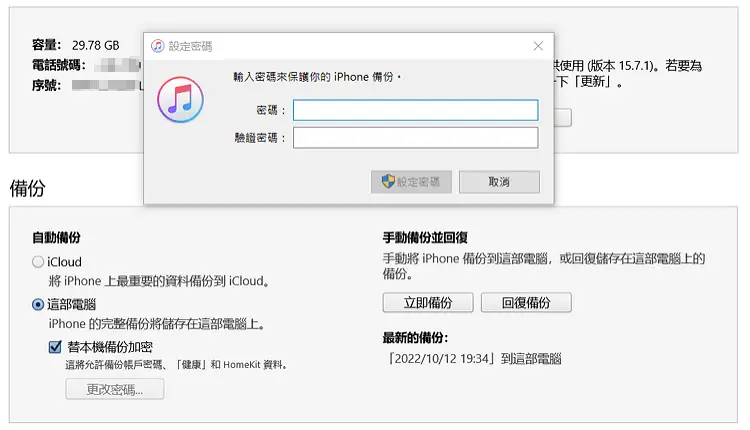 忘記iTunes備份密碼