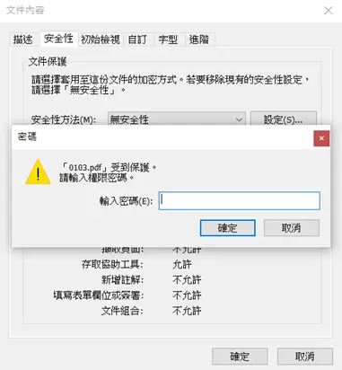 Adobe Acrobat無安全性設定