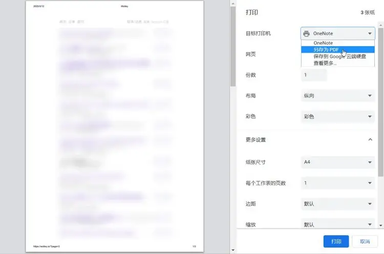 Google Chrome另存為PDF