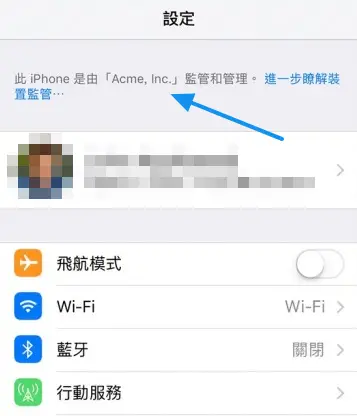 iPhone被監管和管理