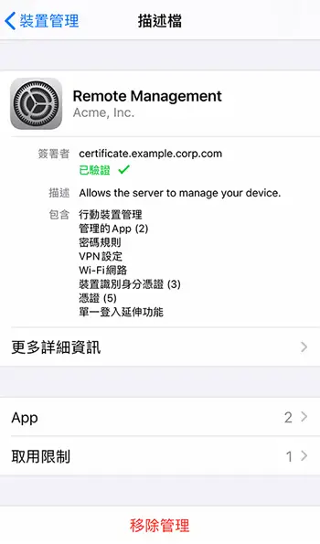 移除iPhone管理檔案