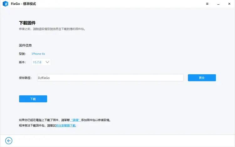 iToolab FixGo介面1